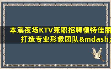 烟台KTV招聘